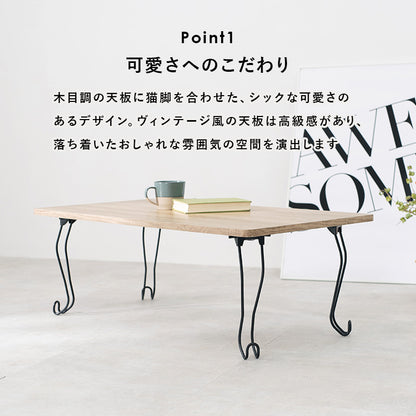 折れ脚テーブル 角型 テーブル コンパクト 古木 木目 天板 アイアン 猫脚 可愛い 収納 おしゃれ 北欧 シンプル