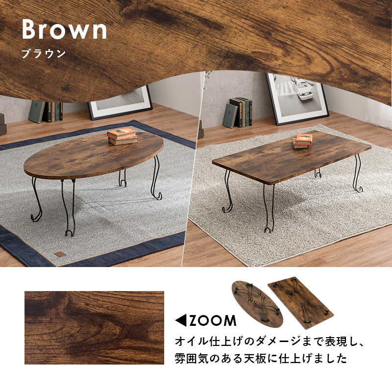 折れ脚テーブル 丸型 テーブル コンパクト 古木 木目 天板 アイアン 猫脚 可愛い 収納 おしゃれ 北欧 シンプル