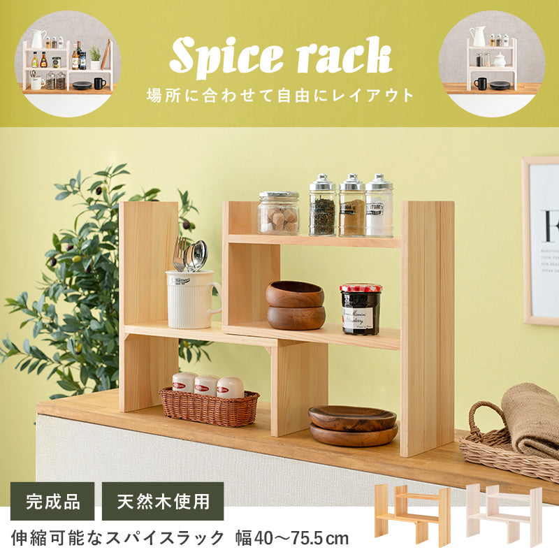 伸縮ラック キッチン収納 食器棚 レンジ台 ラック スパイスラック 場所 伸縮 スパイ スラック 天然木 天然