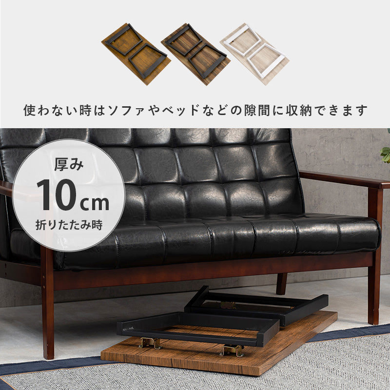 折れ脚テーブル テーブル センターテーブル 天然木 素材感 天然 素材 センター 隙間 収納 おしゃれ 北欧