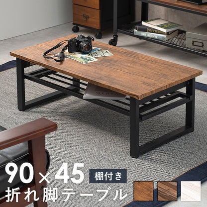 折れ脚テーブル テーブル センターテーブル 天然木 素材感 天然 素材 センター 隙間 収納 おしゃれ 北欧