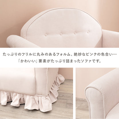 ソファ ラッフル2P カウチソファ 丸い フォルム フリル ピンク色 可愛い ピンク おしゃれ 北欧 コンパクト