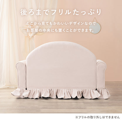 ソファ ラッフル2P カウチソファ 丸い フォルム フリル ピンク色 可愛い ピンク おしゃれ 北欧 コンパクト
