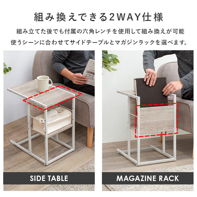 サイドテーブル テーブル  マガジン収納 マガジン 収納 天板 組み換え 仕様 サイド おしゃれ 北欧 シンプル