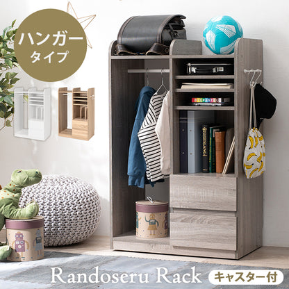 ランドセルラック 収納家具 ラック 本棚 収納 ハンガーポール ハンガー ポール 制服 帽子 文房具 文房