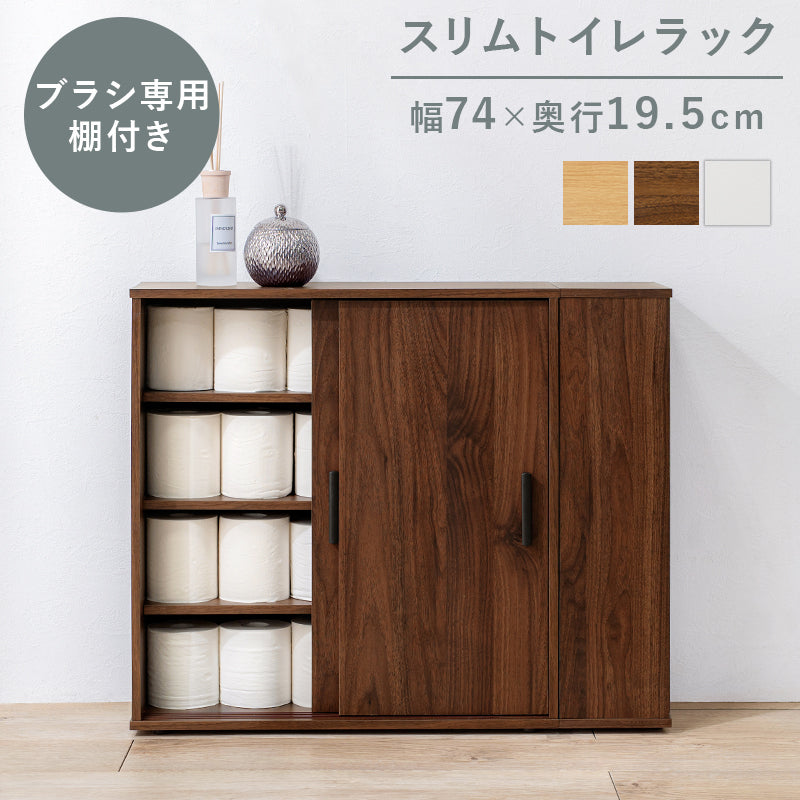 トイレラック 収納家具 トイレ収納 収納 引き戸タイプ 引き戸 タイプ スペース ペーパーロール 収納棚