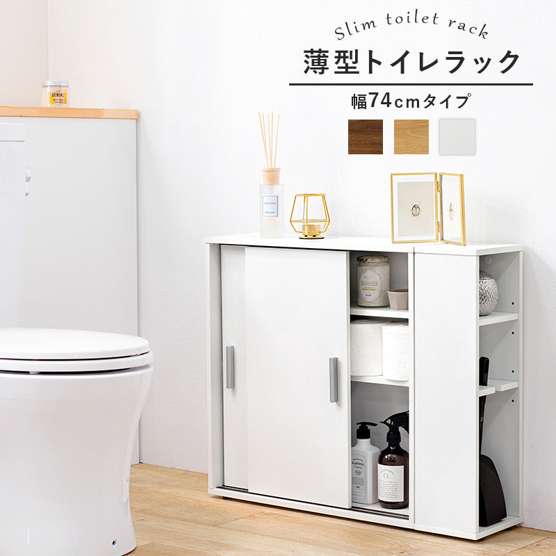 トイレラック 収納家具 トイレ収納 収納 引き戸タイプ 引き戸 タイプ スペース ペーパーロール ペーパー