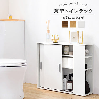 トイレラック 収納家具 トイレ収納 収納 引き戸タイプ 引き戸 タイプ スペース ペーパーロール ペーパー