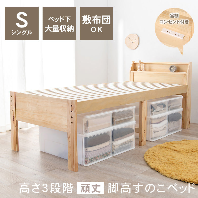 シングルミドルベッド シングルベッド ロングサイズ 敷布 床面下 容量収納 天然木すのこベッド 造り