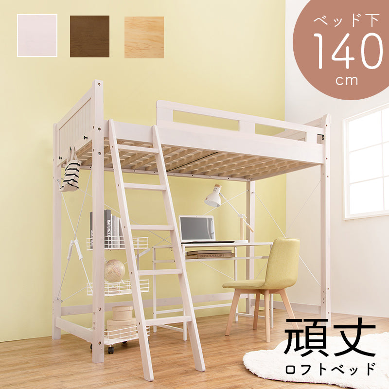 ロフトベッド ベッド 住空間 ロフトタイプ 収納 活用 ロフト タイプ すのこベッド 木製 ぬくもり すのこ