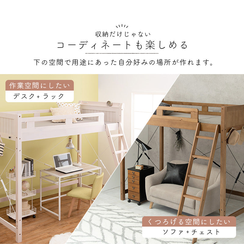 ロフトベッド ベッド 住空間 ロフトタイプ 収納 活用 ロフト タイプ すのこベッド 木製 ぬくもり すのこ