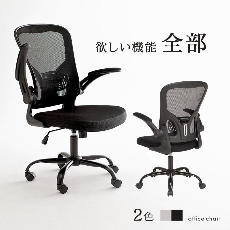 オフィスチェア チェア 椅子 スツール メッシュ生地 通気 メッシュ 生地 使用 オフィス 跳ね上げ式 クッション