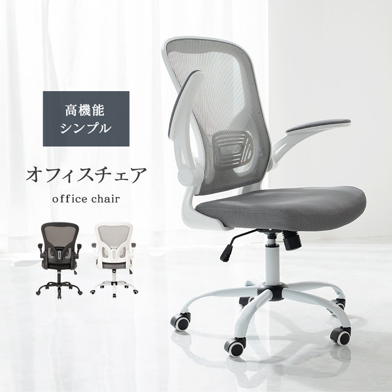 オフィスチェア チェア 椅子 スツール メッシュ生地 通気 メッシュ 生地 使用 オフィス 跳ね上げ式 クッション