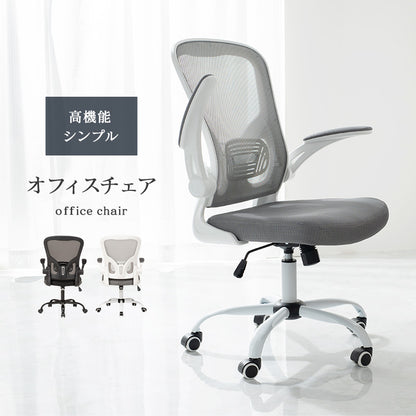 オフィスチェア チェア 椅子 スツール メッシュ生地 通気 メッシュ 生地 使用 オフィス 跳ね上げ式 クッション