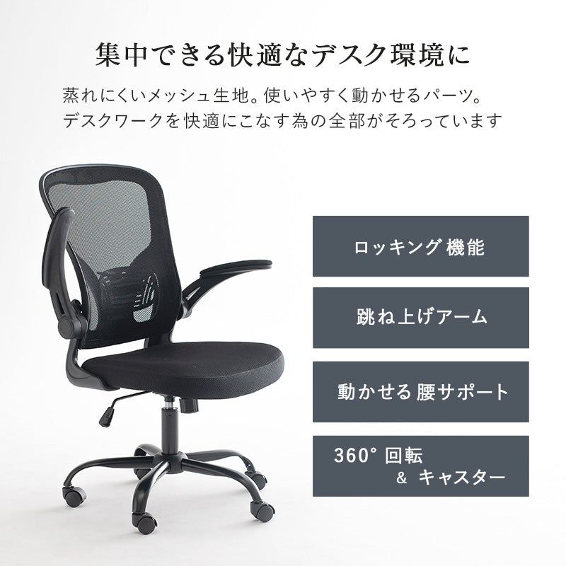 オフィスチェア チェア 椅子 スツール メッシュ生地 通気 メッシュ 生地 使用 オフィス 跳ね上げ式 クッション