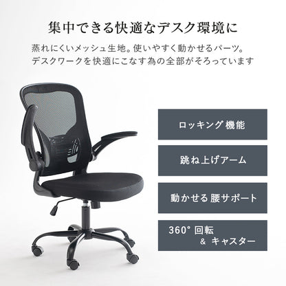 オフィスチェア チェア 椅子 スツール メッシュ生地 通気 メッシュ 生地 使用 オフィス 跳ね上げ式 クッション