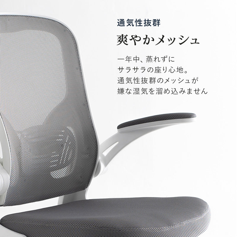 オフィスチェア チェア 椅子 スツール メッシュ生地 通気 メッシュ 生地 使用 オフィス 跳ね上げ式 クッション