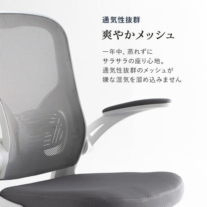 オフィスチェア チェア 椅子 スツール メッシュ生地 通気 メッシュ 生地 使用 オフィス 跳ね上げ式 クッション
