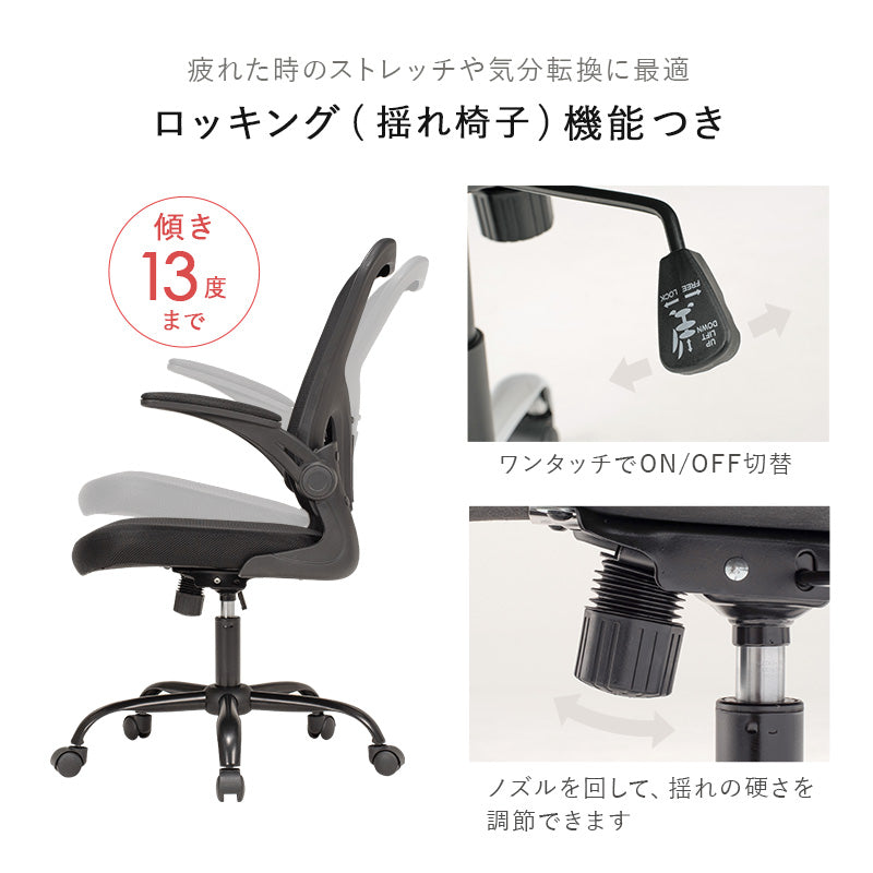 オフィスチェア チェア 椅子 スツール メッシュ生地 通気 メッシュ 生地 使用 オフィス 跳ね上げ式 クッション
