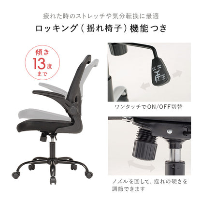 オフィスチェア チェア 椅子 スツール メッシュ生地 通気 メッシュ 生地 使用 オフィス 跳ね上げ式 クッション