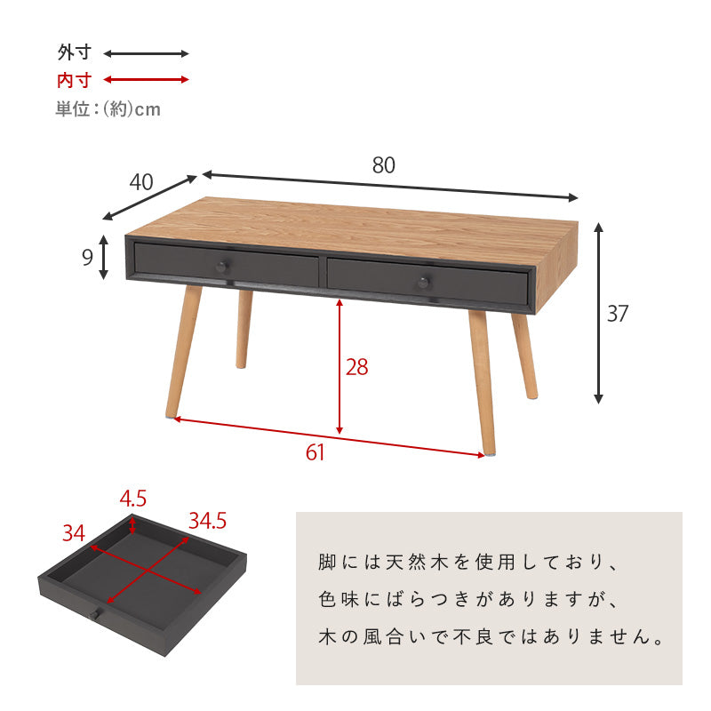 テーブル センターテーブル 木目 引き出し収納 勝手 引き出し 収納 幅80cm おしゃれ 北欧 シンプル モダン