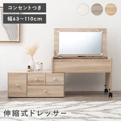 伸縮式ロ－ドレッサー ドレッサー 伸縮 場所 横幅 メイク道具 メイク 道具 収納 ヘアアイロン コンセント ヘア