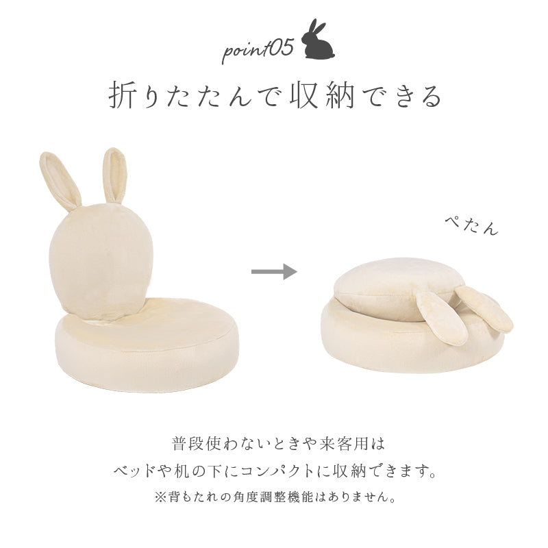 座椅子 椅子 チェア 触り心地 うさぎモチーフ うさぎ モチーフ おしゃれ 北欧 シンプル モダン コンパクト