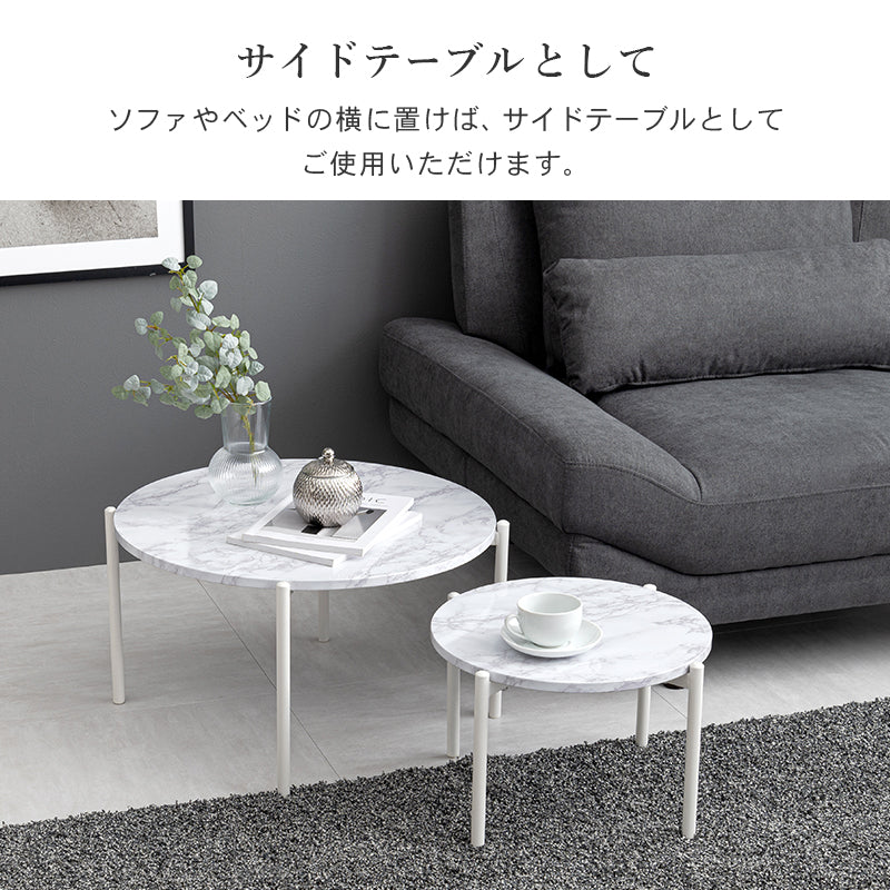 テーブル サイドテーブル  セット テーブルセット 雰囲気 大理 天板 使用 丸型2 丸型 おしゃれ 北欧 シンプル