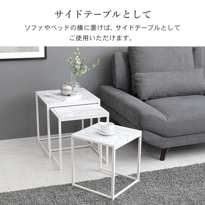 ネストテーブル テーブル サイドテーブル  雰囲気 大理 天板 使用 ネスト 角型3 角型 セット おしゃれ 北欧