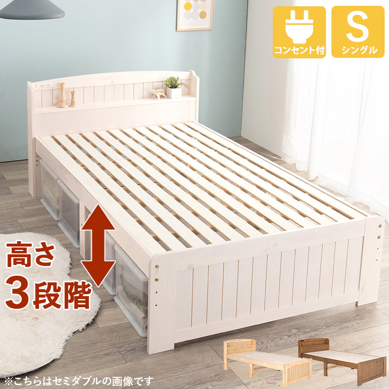 シングルベッド ベッド 3段階 天然木すのこベッド 2口コンセント 床面 調整 天然 すのこ 便利 コンセント
