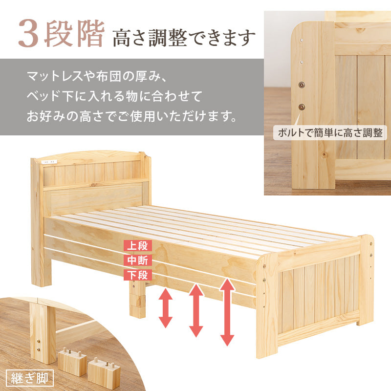 セミシングルショートベッド ベッド シングルベッド 3段階 天然木すのこベッド 2口コンセント 床面 調整 天然