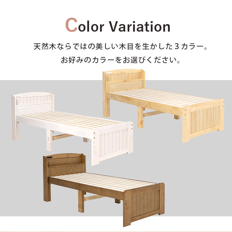 セミシングルショートベッド ベッド シングルベッド 3段階 天然木すのこベッド 2口コンセント 床面 調整 天然