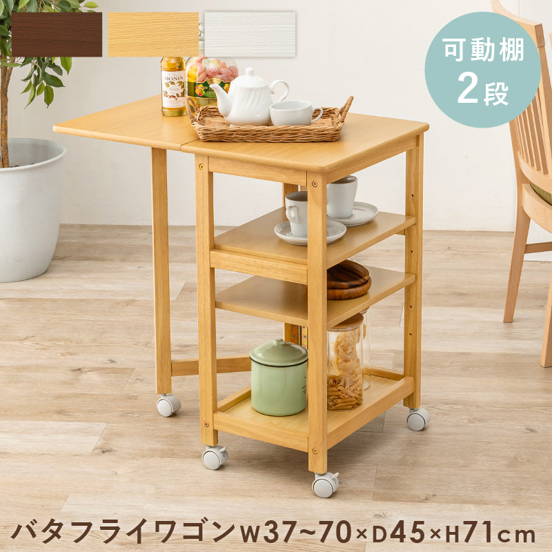 キッチンワゴン ワゴン キッチン収納 収納 天板 作業スペース バタフライワゴン 作業 スペース バタフライ