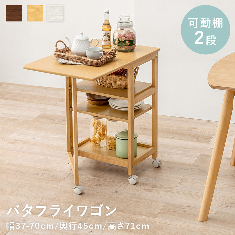 キッチンワゴン ワゴン キッチン収納 収納 天板 作業スペース バタフライワゴン 作業 スペース バタフライ