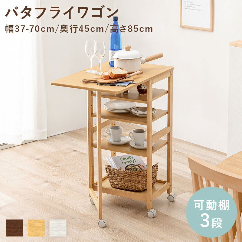 キッチンワゴン ワゴン キッチン収納 収納 天板 作業スペース バタフライワゴン 作業 スペース バタフライ