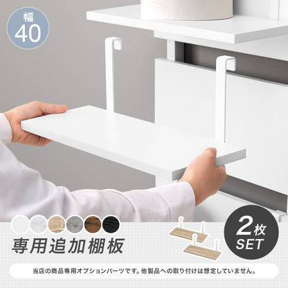 ウォールラック棚板 2枚組 ラック 収納家具 本棚 突っ張りラック専用追加棚板2 突っ張り 専用 追加 棚板