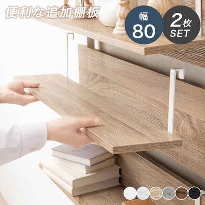 ウォールラック棚板 2枚組 ラック 収納家具 本棚 突っ張りラック専用追加棚板2 突っ張り 専用 追加 棚板