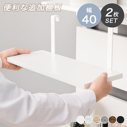 ウォールラック棚板 2枚組 ラック 収納家具 本棚 突っ張りラック専用追加棚板2 突っ張り 専用 追加 棚板