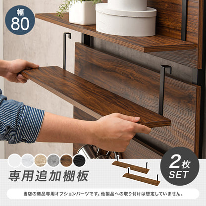 ウォールラック棚板 2枚組 ラック 収納家具 本棚 突っ張りラック専用追加棚板2 突っ張り 専用 追加 棚板