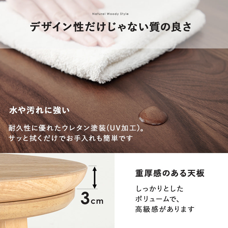 リビングコタツ 85 こたつ 楕円 丸型 天然木突板 円形こたつ 表情 天然 突板 使用 洗練 円形 幅85cm おしゃれ