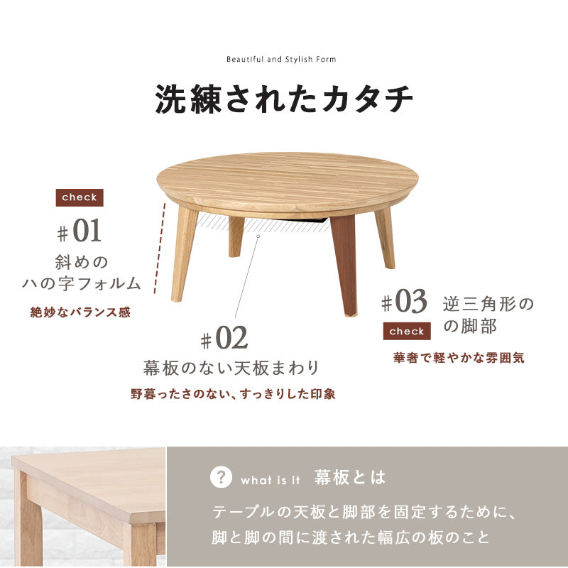 リビングコタツ 85 こたつ 楕円 丸型 天然木突板 円形こたつ 表情 天然 突板 使用 洗練 円形 幅85cm おしゃれ