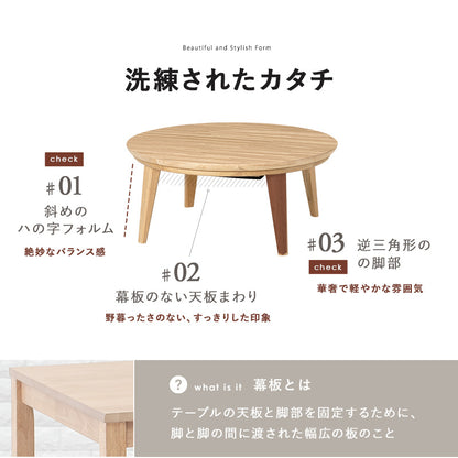 リビングコタツ 85 こたつ 楕円 丸型 天然木突板 円形こたつ 表情 天然 突板 使用 洗練 円形 幅85cm おしゃれ