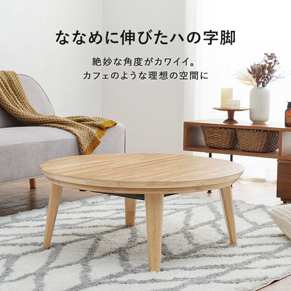 リビングコタツ 85 こたつ 楕円 丸型 天然木突板 円形こたつ 表情 天然 突板 使用 洗練 円形 幅85cm おしゃれ