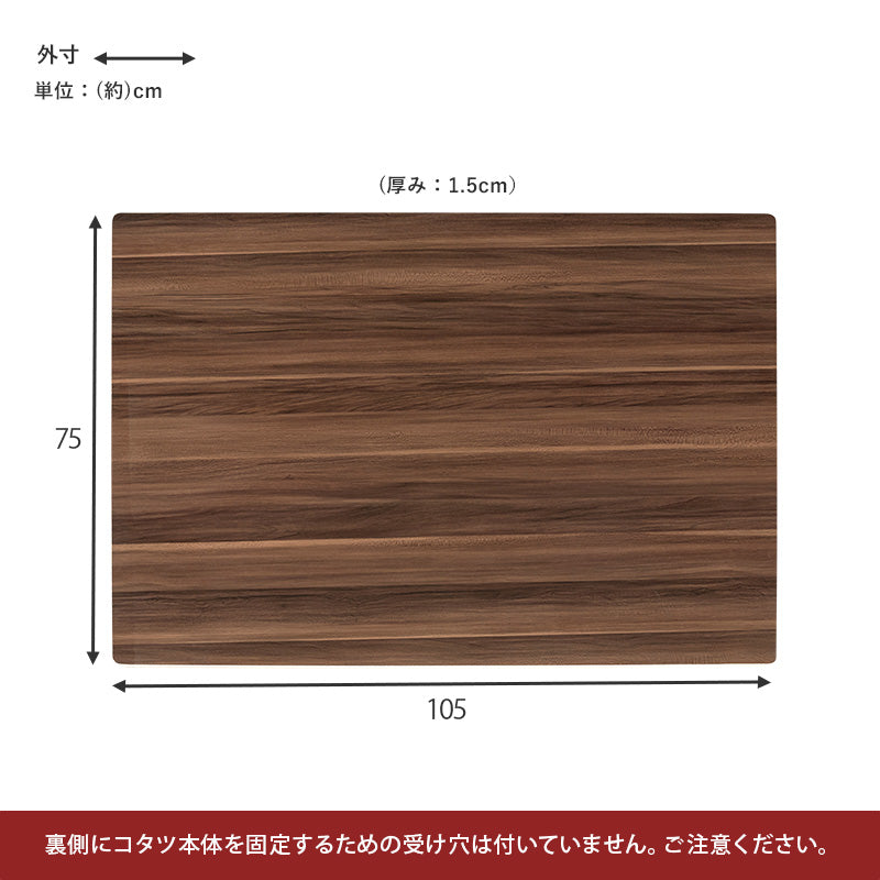 コタツ天板 こたつ こたつ天板 天板 リバーシブル 長年 新品 リニューアル おしゃれ 北欧 リビング コンパクト