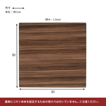 コタツ天板 こたつ こたつ天板 天板 リバーシブル 長年 新品 リニューアル おしゃれ 北欧 リビング コンパクト