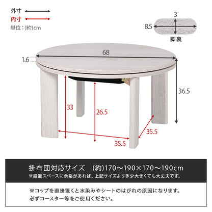 カジュアルコタツ 68 こたつ 楕円 丸型 コンパクト 狭い 円形コタツ 円形 コタツ 隙間 収納 おしゃれ 北欧