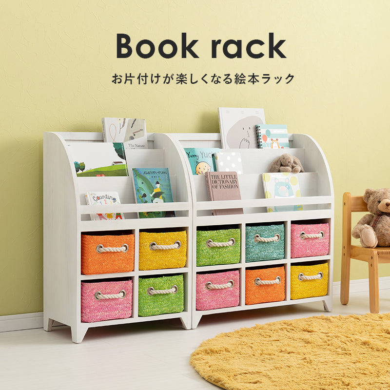 ブックラック ラック 収納家具 本棚 収納 引き出し 絵本ラック おもちゃ 絵本 カゴ 便利 おしゃれ 北欧