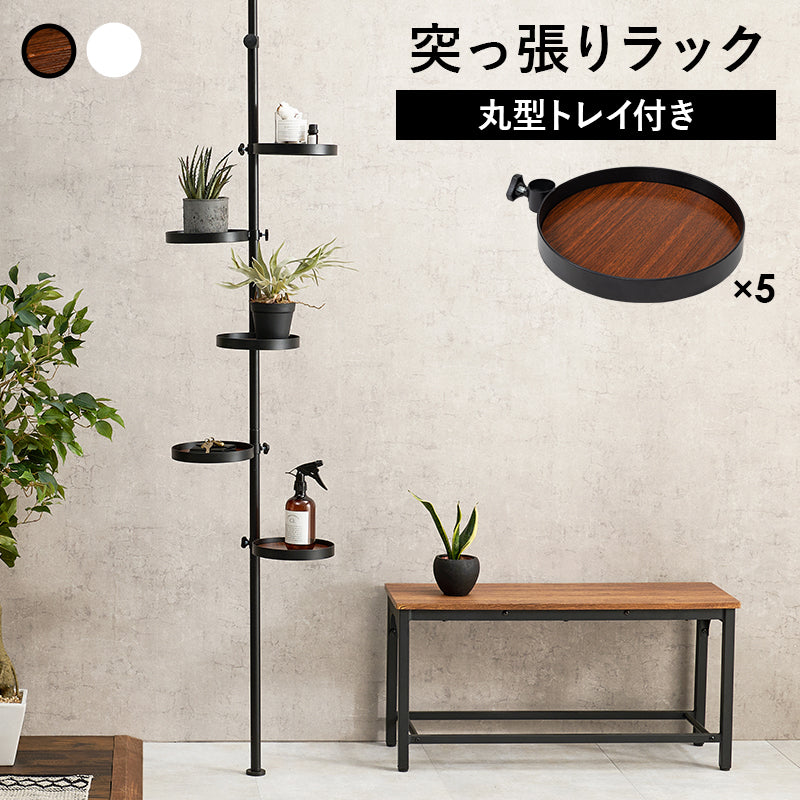 突っ張り棒 パーツ 6点セット 丸型 収納家具 本棚 オシャレ ディスプレイ 突っ張りタイプ ポールラック 賃貸
