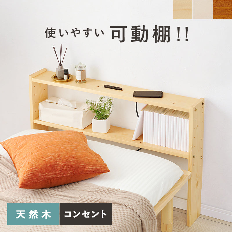 ヘッドボード ベッド  薄型収納 サイド 薄型 収納 棚板 コンセント 便利 シングル セミダブル ダブル クイーン