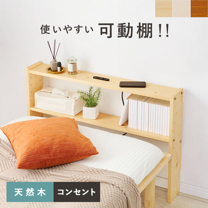 ヘッドボード ベッド  薄型収納 サイド 薄型 収納 棚板 コンセント 便利 シングル セミダブル ダブル クイーン